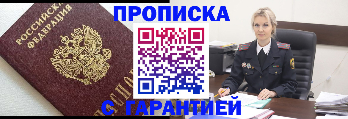 временная регистрация собственник в Баймаке