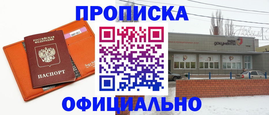 временная регистрация надежно в Баймаке