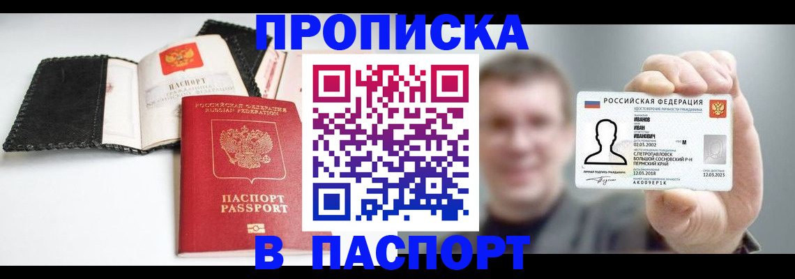 прописка для военкомата в Баймаке